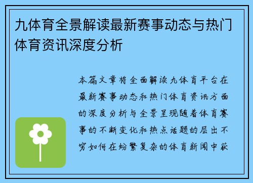 九体育全景解读最新赛事动态与热门体育资讯深度分析 九体育全景解读最新赛事动态与热门体育资讯深度分析
