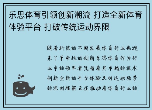 乐思体育引领创新潮流 打造全新体育体验平台 打破传统运动界限