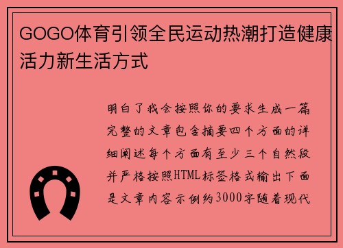 GOGO体育引领全民运动热潮打造健康活力新生活方式 GOGO体育引领全民运动热潮打造健康活力新生活方式