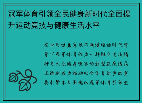 冠军体育引领全民健身新时代全面提升运动竞技与健康生活水平