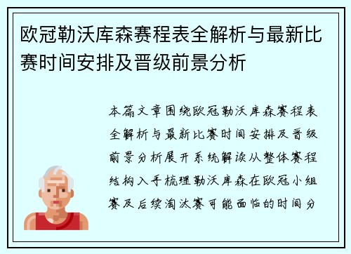 欧冠勒沃库森赛程表全解析与最新比赛时间安排及晋级前景分析 欧冠勒沃库森赛程表全解析与最新比赛时间安排及晋级前景分析