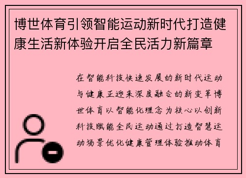 博世体育引领智能运动新时代打造健康生活新体验开启全民活力新篇章 博世体育引领智能运动新时代打造健康生活新体验开启全民活力新篇章