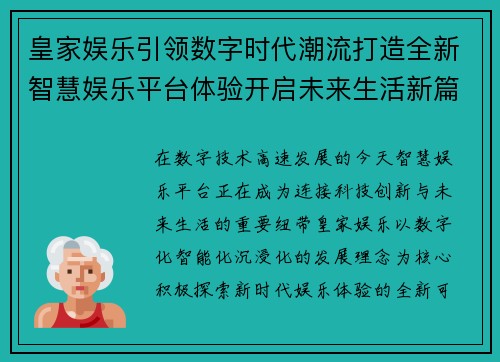 皇家娱乐引领数字时代潮流打造全新智慧娱乐平台体验开启未来生活新篇章