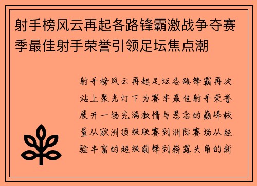 射手榜风云再起各路锋霸激战争夺赛季最佳射手荣誉引领足坛焦点潮